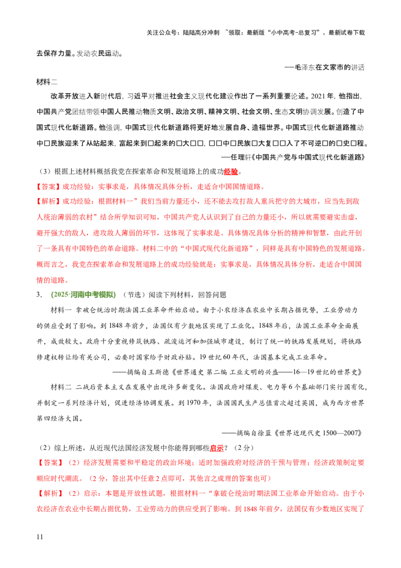 专题08认识、启示类非选择题（解析版）_02中考总复习（2026版更新中）_06-历史-中考总复习_2025年中考复习资料_2025年中考历史答题方法模板