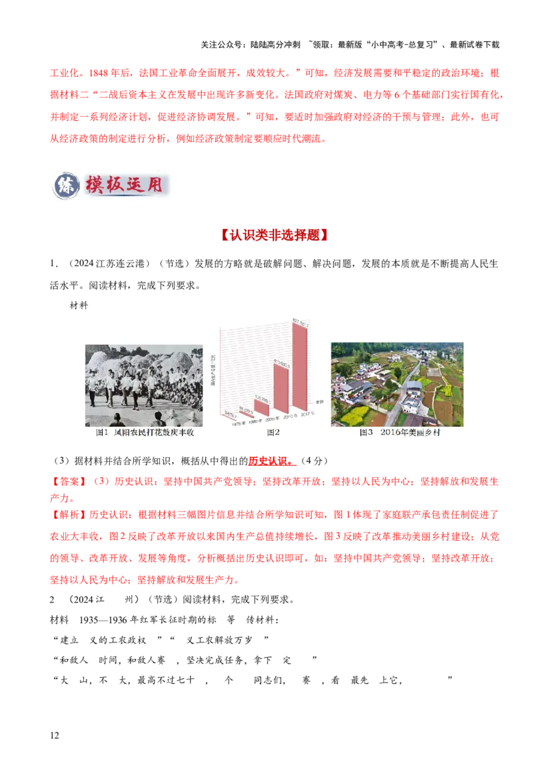 专题08认识、启示类非选择题（解析版）_02中考总复习（2026版更新中）_06-历史-中考总复习_2025年中考复习资料_2025年中考历史答题方法模板