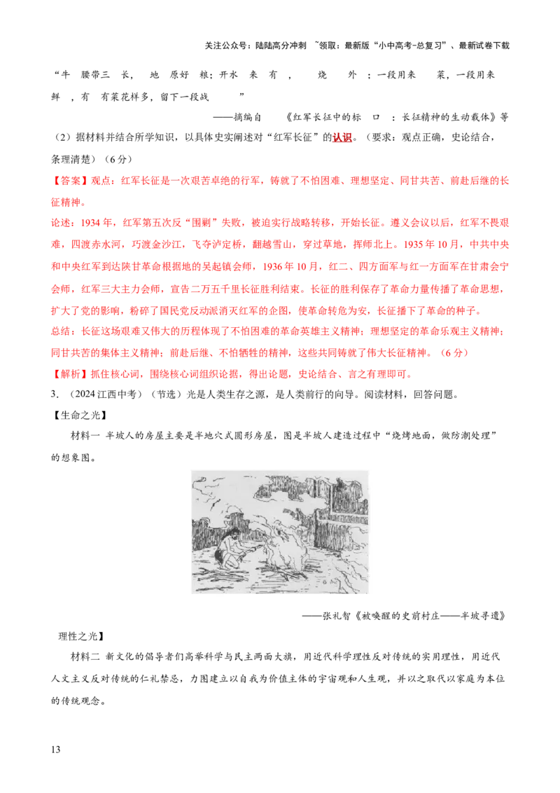 专题08认识、启示类非选择题（解析版）_02中考总复习（2026版更新中）_06-历史-中考总复习_2025年中考复习资料_2025年中考历史答题方法模板