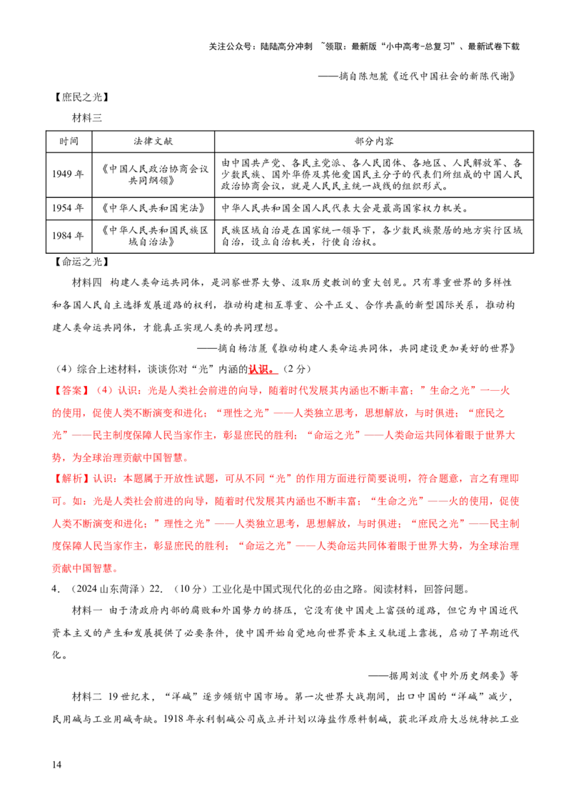 专题08认识、启示类非选择题（解析版）_02中考总复习（2026版更新中）_06-历史-中考总复习_2025年中考复习资料_2025年中考历史答题方法模板