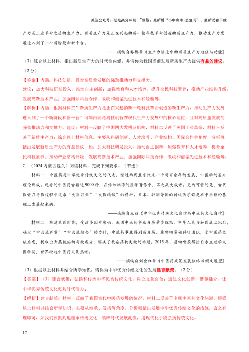 专题08认识、启示类非选择题（解析版）_02中考总复习（2026版更新中）_06-历史-中考总复习_2025年中考复习资料_2025年中考历史答题方法模板