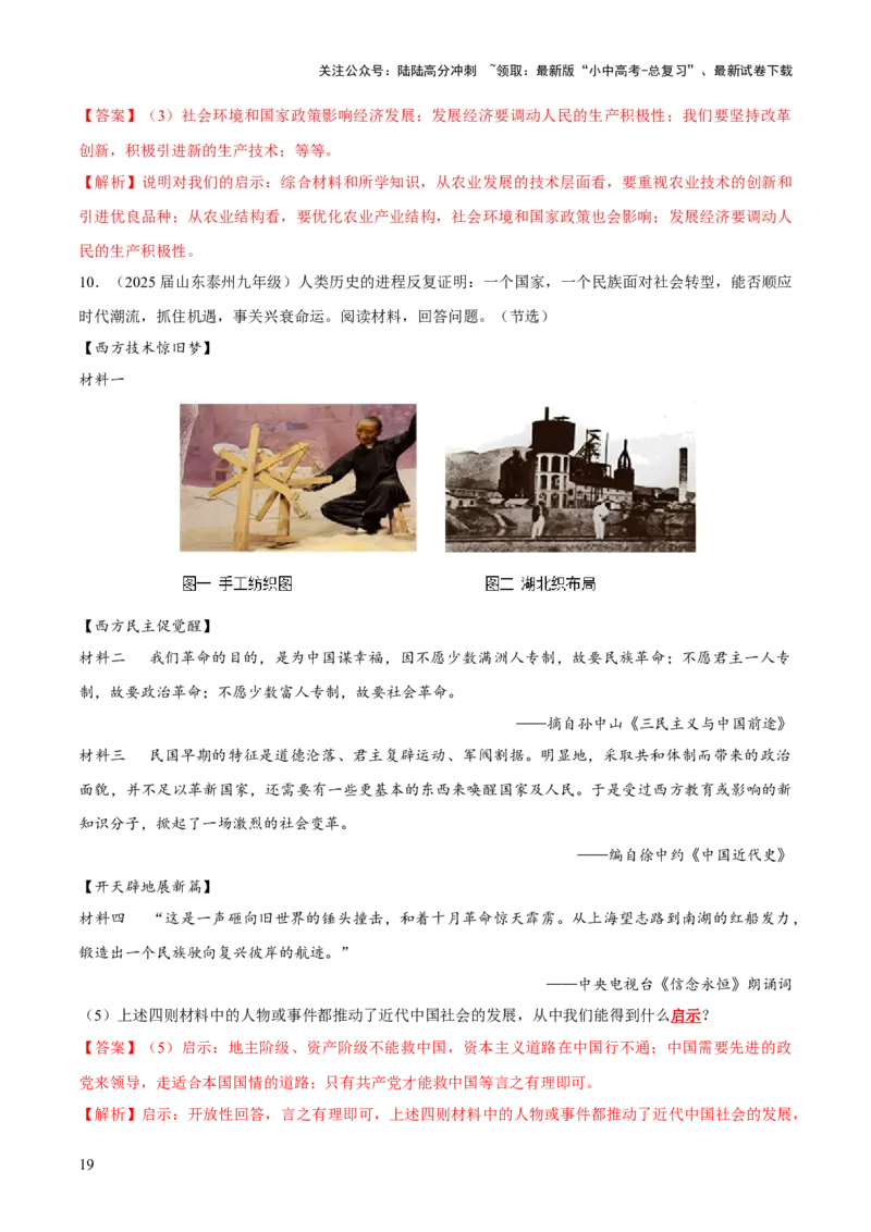 专题08认识、启示类非选择题（解析版）_02中考总复习（2026版更新中）_06-历史-中考总复习_2025年中考复习资料_2025年中考历史答题方法模板