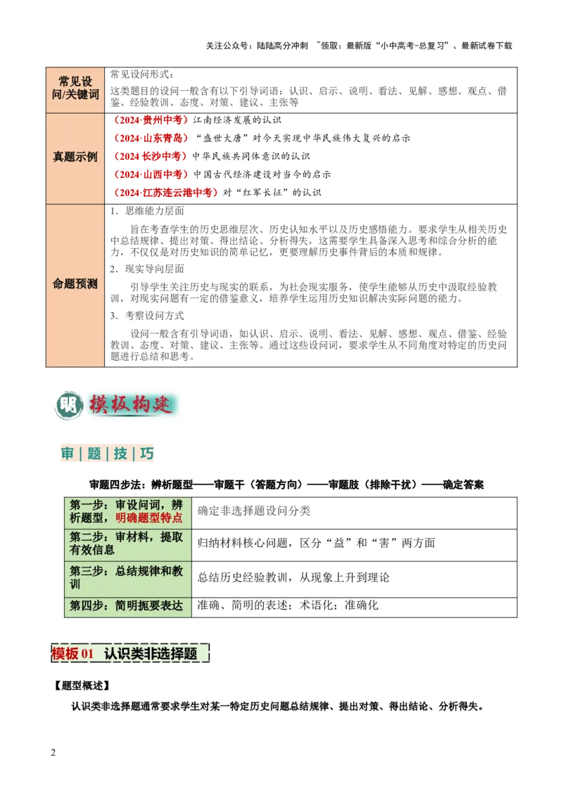 专题08认识、启示类非选择题（解析版）_02中考总复习（2026版更新中）_06-历史-中考总复习_2025年中考复习资料_2025年中考历史答题方法模板
