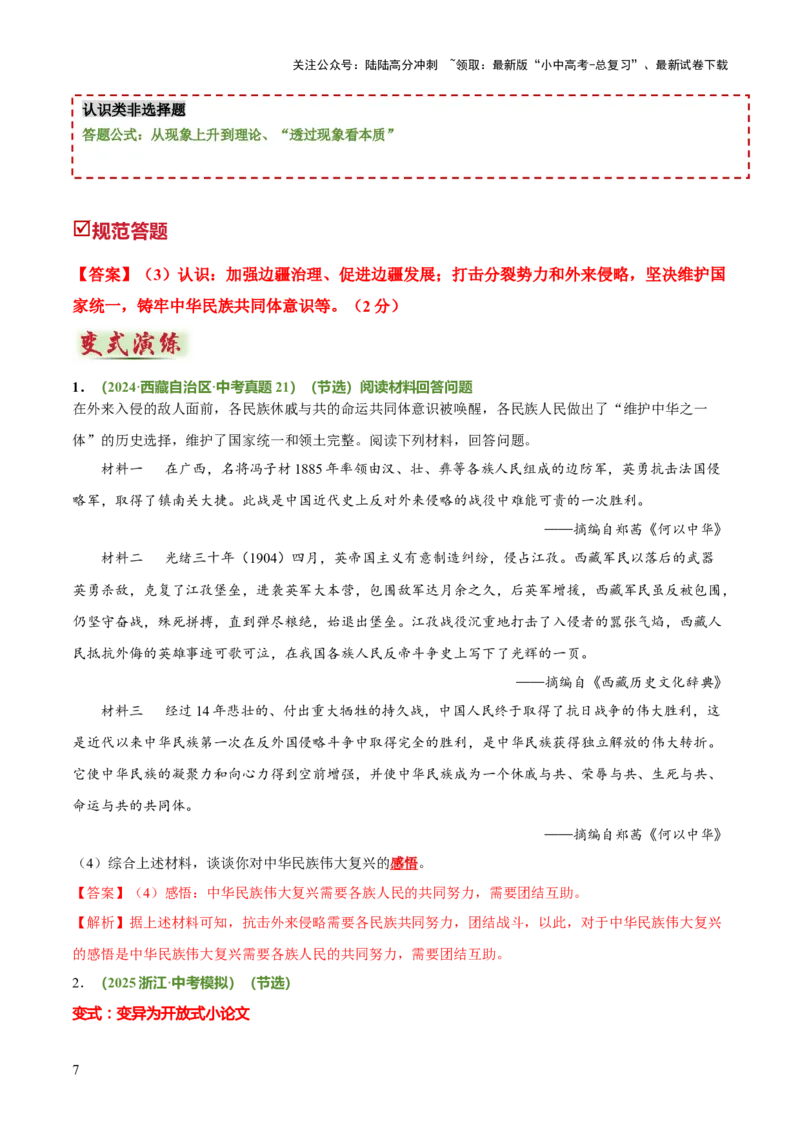 专题08认识、启示类非选择题（解析版）_02中考总复习（2026版更新中）_06-历史-中考总复习_2025年中考复习资料_2025年中考历史答题方法模板