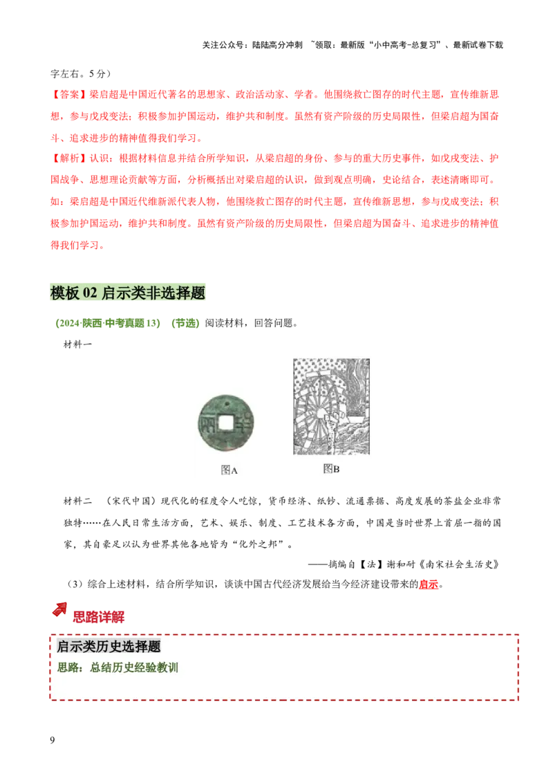 专题08认识、启示类非选择题（解析版）_02中考总复习（2026版更新中）_06-历史-中考总复习_2025年中考复习资料_2025年中考历史答题方法模板