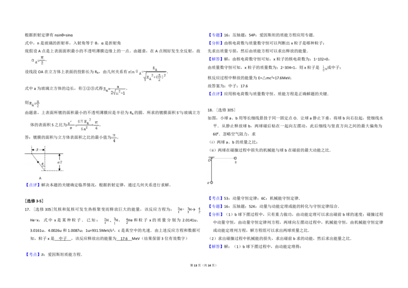 2012年全国统一高考物理真题（新课标）（解析版）_全国卷+地方卷_4.物理_1.物理高考真题试卷_2008-2020年_全国卷物理_全国统一高考物理（新课标ⅱ）08-21_A3word版_PDF版（赠送）