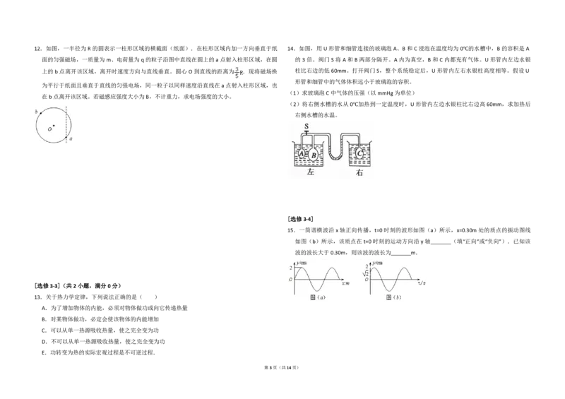 2012年全国统一高考物理真题（新课标）（解析版）_全国卷+地方卷_4.物理_1.物理高考真题试卷_2008-2020年_全国卷物理_全国统一高考物理（新课标ⅱ）08-21_A3word版_PDF版（赠送）