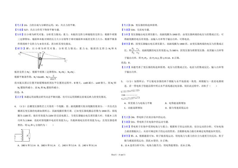 2012年全国统一高考物理真题（新课标）（解析版）_全国卷+地方卷_4.物理_1.物理高考真题试卷_2008-2020年_全国卷物理_全国统一高考物理（新课标ⅱ）08-21_A3word版_PDF版（赠送）