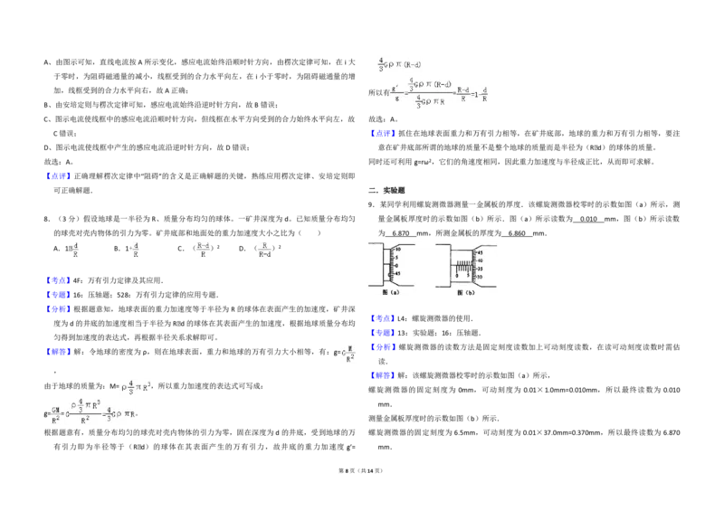 2012年全国统一高考物理真题（新课标）（解析版）_全国卷+地方卷_4.物理_1.物理高考真题试卷_2008-2020年_全国卷物理_全国统一高考物理（新课标ⅱ）08-21_A3word版_PDF版（赠送）
