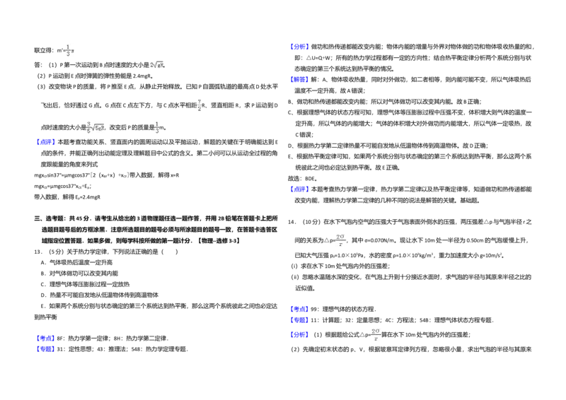 2016年全国统一高考物理试卷（新课标Ⅰ）（解析版）_全国卷+地方卷_4.物理_1.物理高考真题试卷_2008-2020年_全国卷物理_全国统一高考物理（新课标ⅰ）08-21_A3word版