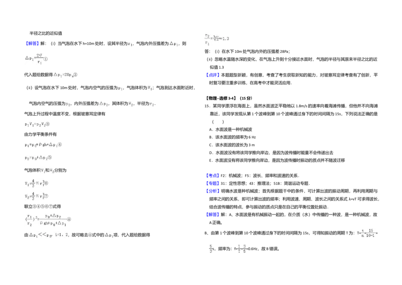 2016年全国统一高考物理试卷（新课标Ⅰ）（解析版）_全国卷+地方卷_4.物理_1.物理高考真题试卷_2008-2020年_全国卷物理_全国统一高考物理（新课标ⅰ）08-21_A3word版