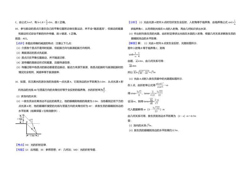 2016年全国统一高考物理试卷（新课标Ⅰ）（解析版）_全国卷+地方卷_4.物理_1.物理高考真题试卷_2008-2020年_全国卷物理_全国统一高考物理（新课标ⅰ）08-21_A3word版