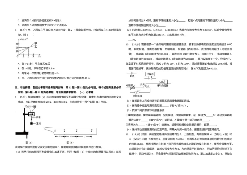 2016年全国统一高考物理试卷（新课标Ⅰ）（解析版）_全国卷+地方卷_4.物理_1.物理高考真题试卷_2008-2020年_全国卷物理_全国统一高考物理（新课标ⅰ）08-21_A3word版