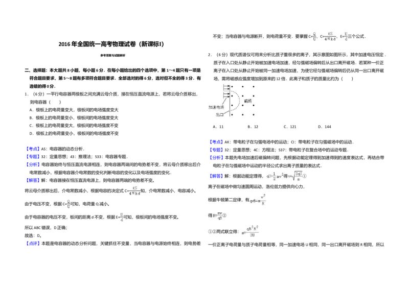 2016年全国统一高考物理试卷（新课标Ⅰ）（解析版）_全国卷+地方卷_4.物理_1.物理高考真题试卷_2008-2020年_全国卷物理_全国统一高考物理（新课标ⅰ）08-21_A3word版