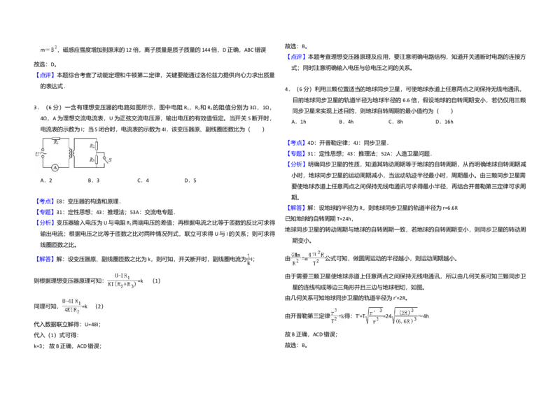 2016年全国统一高考物理试卷（新课标Ⅰ）（解析版）_全国卷+地方卷_4.物理_1.物理高考真题试卷_2008-2020年_全国卷物理_全国统一高考物理（新课标ⅰ）08-21_A3word版