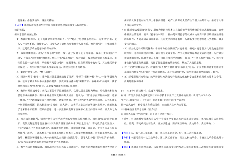 2015年全国统一高考历史试卷（新课标Ⅰ）（解析版）_全国卷+地方卷_7.历史_1.历史高考真题试卷_2008-2020年_全国卷_全国统一高考历史（新课标ⅰ）08-21_A3word版_PDF版（赠送）