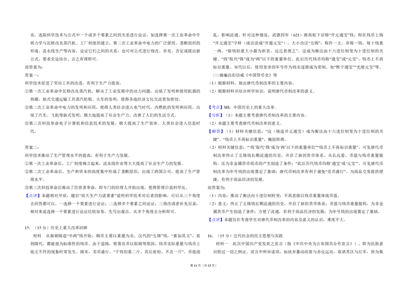 2015年全国统一高考历史试卷（新课标Ⅰ）（解析版）_全国卷+地方卷_7.历史_1.历史高考真题试卷_2008-2020年_全国卷_全国统一高考历史（新课标ⅰ）08-21_A3word版_PDF版（赠送）