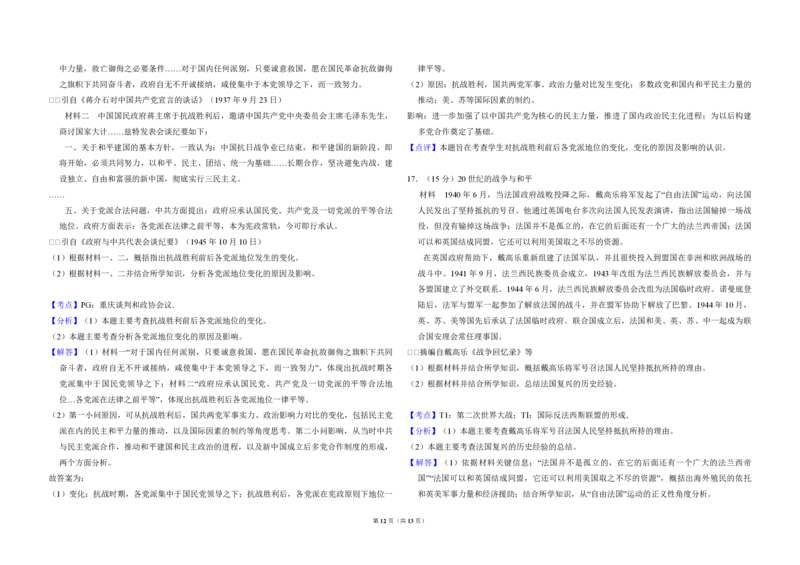 2015年全国统一高考历史试卷（新课标Ⅰ）（解析版）_全国卷+地方卷_7.历史_1.历史高考真题试卷_2008-2020年_全国卷_全国统一高考历史（新课标ⅰ）08-21_A3word版_PDF版（赠送）