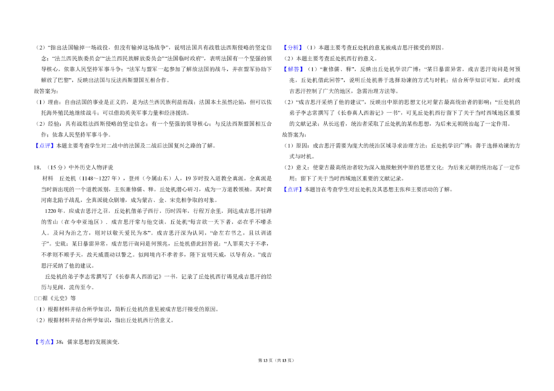 2015年全国统一高考历史试卷（新课标Ⅰ）（解析版）_全国卷+地方卷_7.历史_1.历史高考真题试卷_2008-2020年_全国卷_全国统一高考历史（新课标ⅰ）08-21_A3word版_PDF版（赠送）