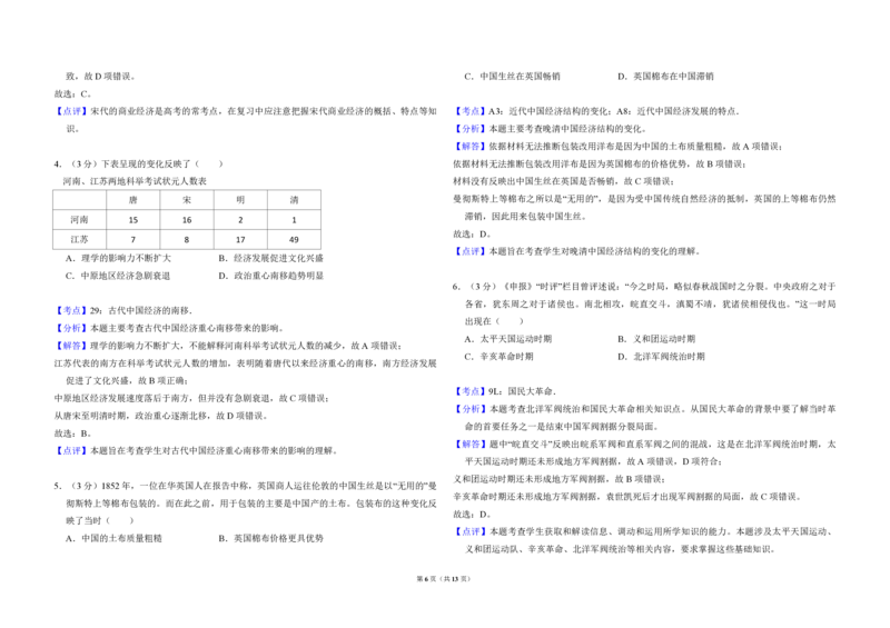 2015年全国统一高考历史试卷（新课标Ⅰ）（解析版）_全国卷+地方卷_7.历史_1.历史高考真题试卷_2008-2020年_全国卷_全国统一高考历史（新课标ⅰ）08-21_A3word版_PDF版（赠送）