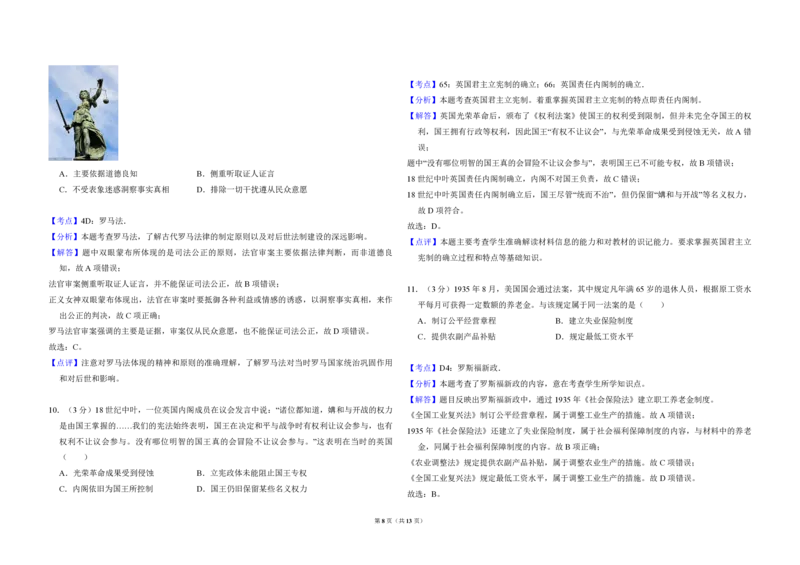 2015年全国统一高考历史试卷（新课标Ⅰ）（解析版）_全国卷+地方卷_7.历史_1.历史高考真题试卷_2008-2020年_全国卷_全国统一高考历史（新课标ⅰ）08-21_A3word版_PDF版（赠送）