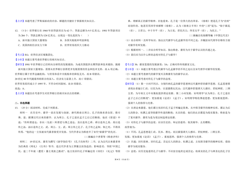 2015年全国统一高考历史试卷（新课标Ⅰ）（解析版）_全国卷+地方卷_7.历史_1.历史高考真题试卷_2008-2020年_全国卷_全国统一高考历史（新课标ⅰ）08-21_A3word版_PDF版（赠送）