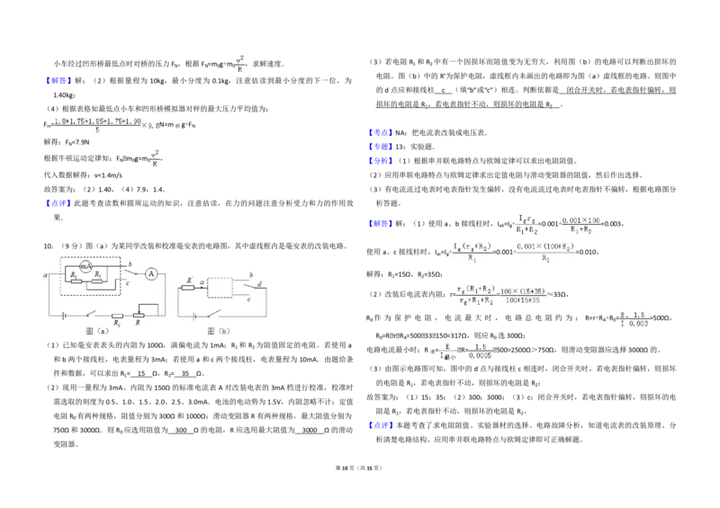 2015年全国统一高考物理试卷（新课标Ⅰ）（解析版）_全国卷+地方卷_4.物理_1.物理高考真题试卷_2008-2020年_全国卷物理_全国统一高考物理（新课标ⅰ）08-21_A3word版_PDF版（赠送）