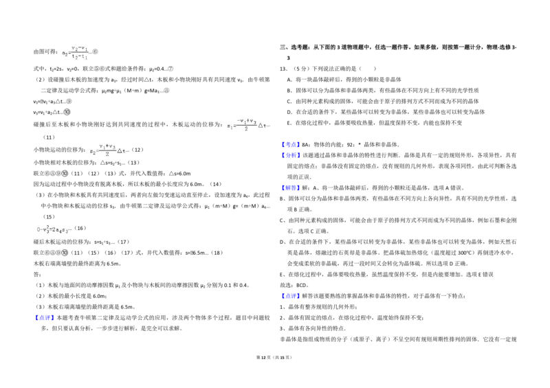 2015年全国统一高考物理试卷（新课标Ⅰ）（解析版）_全国卷+地方卷_4.物理_1.物理高考真题试卷_2008-2020年_全国卷物理_全国统一高考物理（新课标ⅰ）08-21_A3word版_PDF版（赠送）