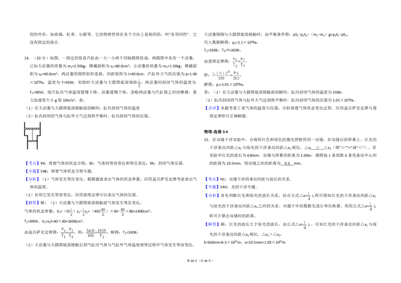 2015年全国统一高考物理试卷（新课标Ⅰ）（解析版）_全国卷+地方卷_4.物理_1.物理高考真题试卷_2008-2020年_全国卷物理_全国统一高考物理（新课标ⅰ）08-21_A3word版_PDF版（赠送）
