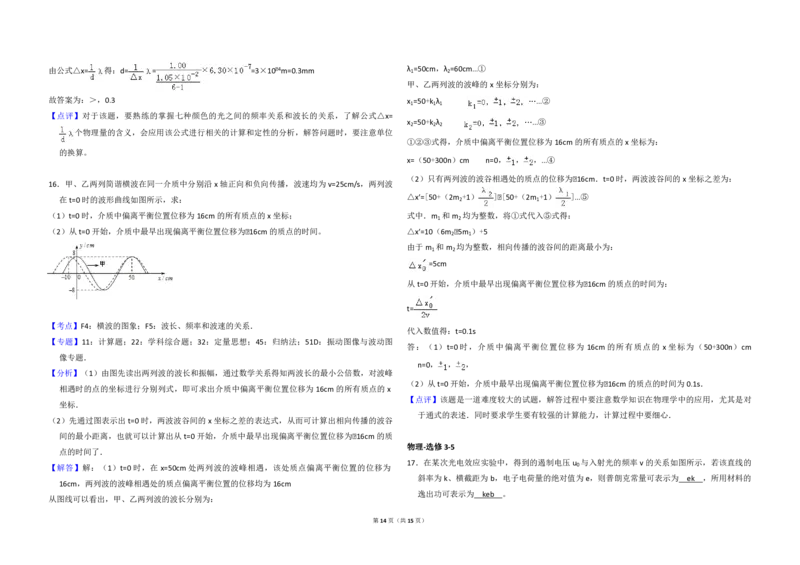 2015年全国统一高考物理试卷（新课标Ⅰ）（解析版）_全国卷+地方卷_4.物理_1.物理高考真题试卷_2008-2020年_全国卷物理_全国统一高考物理（新课标ⅰ）08-21_A3word版_PDF版（赠送）