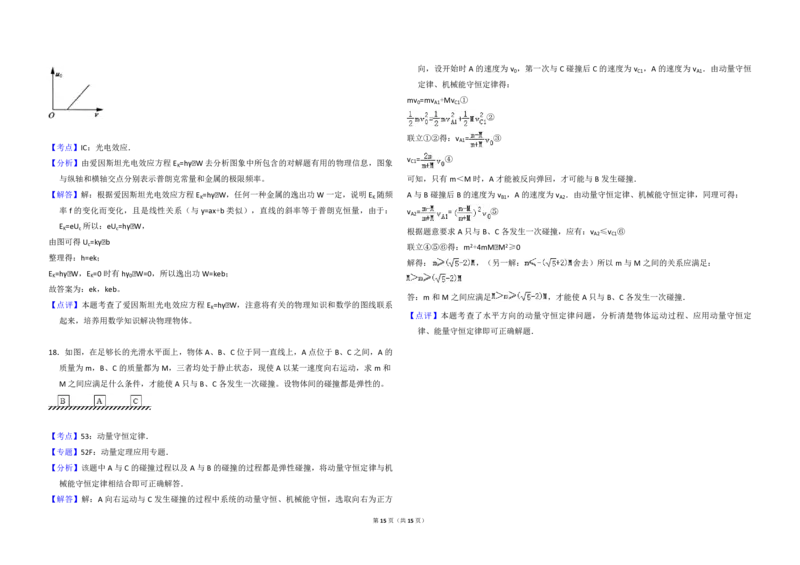 2015年全国统一高考物理试卷（新课标Ⅰ）（解析版）_全国卷+地方卷_4.物理_1.物理高考真题试卷_2008-2020年_全国卷物理_全国统一高考物理（新课标ⅰ）08-21_A3word版_PDF版（赠送）
