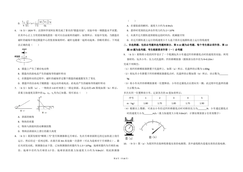 2015年全国统一高考物理试卷（新课标Ⅰ）（解析版）_全国卷+地方卷_4.物理_1.物理高考真题试卷_2008-2020年_全国卷物理_全国统一高考物理（新课标ⅰ）08-21_A3word版_PDF版（赠送）