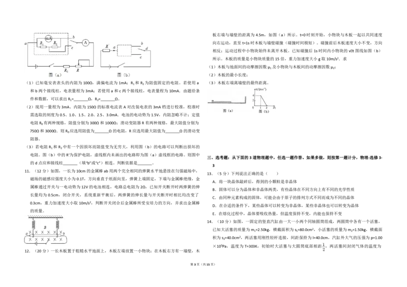 2015年全国统一高考物理试卷（新课标Ⅰ）（解析版）_全国卷+地方卷_4.物理_1.物理高考真题试卷_2008-2020年_全国卷物理_全国统一高考物理（新课标ⅰ）08-21_A3word版_PDF版（赠送）