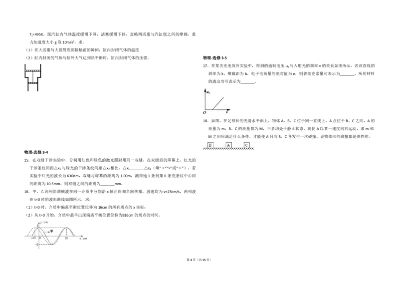 2015年全国统一高考物理试卷（新课标Ⅰ）（解析版）_全国卷+地方卷_4.物理_1.物理高考真题试卷_2008-2020年_全国卷物理_全国统一高考物理（新课标ⅰ）08-21_A3word版_PDF版（赠送）