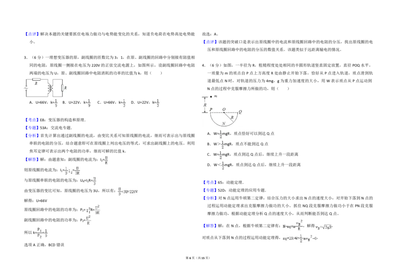 2015年全国统一高考物理试卷（新课标Ⅰ）（解析版）_全国卷+地方卷_4.物理_1.物理高考真题试卷_2008-2020年_全国卷物理_全国统一高考物理（新课标ⅰ）08-21_A3word版_PDF版（赠送）
