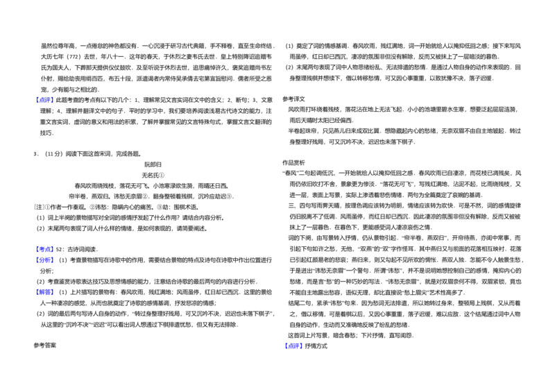 2014年全国统一高考语文试卷（新课标Ⅰ）（解析版）_全国卷+地方卷_1.语文_1.语文高考真题试卷_2008-2020年_全国卷_全国统一高考语文（新课标I）08-21_A3word版