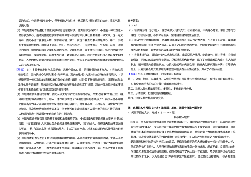 2014年全国统一高考语文试卷（新课标Ⅰ）（解析版）_全国卷+地方卷_1.语文_1.语文高考真题试卷_2008-2020年_全国卷_全国统一高考语文（新课标I）08-21_A3word版