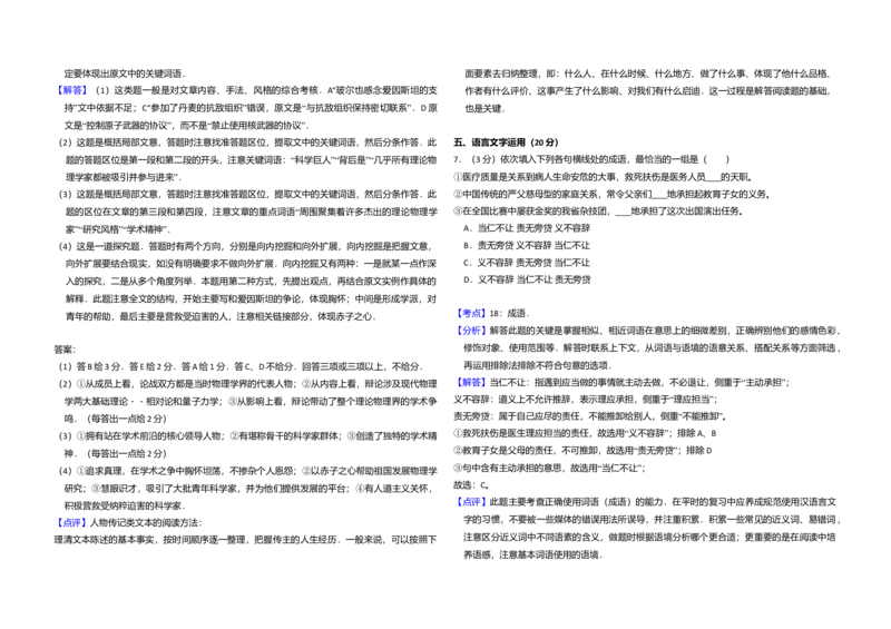 2014年全国统一高考语文试卷（新课标Ⅰ）（解析版）_全国卷+地方卷_1.语文_1.语文高考真题试卷_2008-2020年_全国卷_全国统一高考语文（新课标I）08-21_A3word版