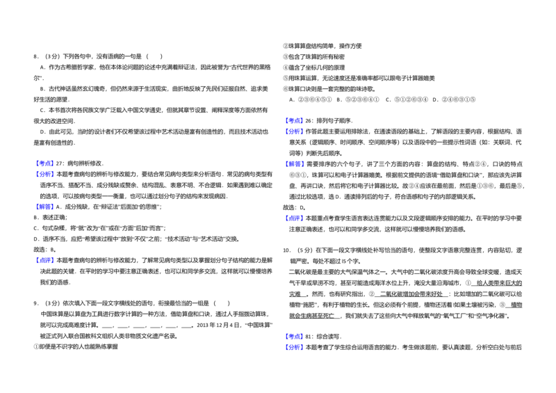 2014年全国统一高考语文试卷（新课标Ⅰ）（解析版）_全国卷+地方卷_1.语文_1.语文高考真题试卷_2008-2020年_全国卷_全国统一高考语文（新课标I）08-21_A3word版