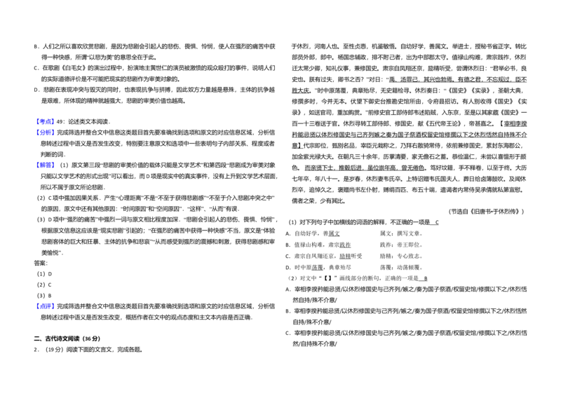 2014年全国统一高考语文试卷（新课标Ⅰ）（解析版）_全国卷+地方卷_1.语文_1.语文高考真题试卷_2008-2020年_全国卷_全国统一高考语文（新课标I）08-21_A3word版