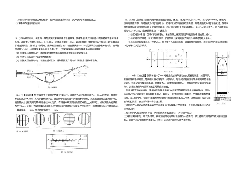 2016年浙江省高考物理4月（原卷版）_全国卷+地方卷_4.物理_1.物理高考真题试卷_2008-2020年_地方卷_浙江高考物理08-21_A3word版_原卷版（建议只打印原卷版，解析版手机对答案即可）