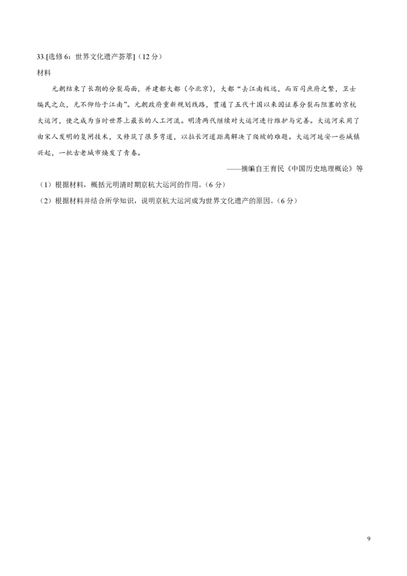 2016高考海南卷历史（原卷版）_全国卷+地方卷_7.历史_1.历史高考真题试卷_2008-2020年_地方卷_海南高考历史08-20_A4word版_PDF版（赠送）