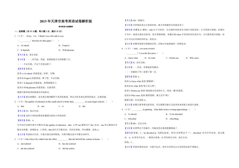 2015年天津市高考英语试卷解析版_全国卷+地方卷_3.英语_1.英语高考真题试卷_2008-2020年_地方卷_天津高考英语（08-21，无听力）_A3word版_PDF版（赠送）