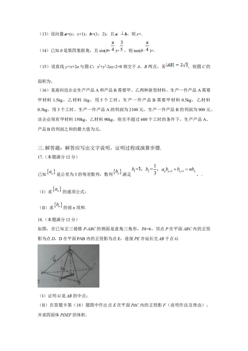 2016年湖南高考文科数学试题及答案word版_全国卷+地方卷_2.数学_1.数学高考真题试卷_2008-2020年_地方卷_湖南高考文科和理科数学08-22
