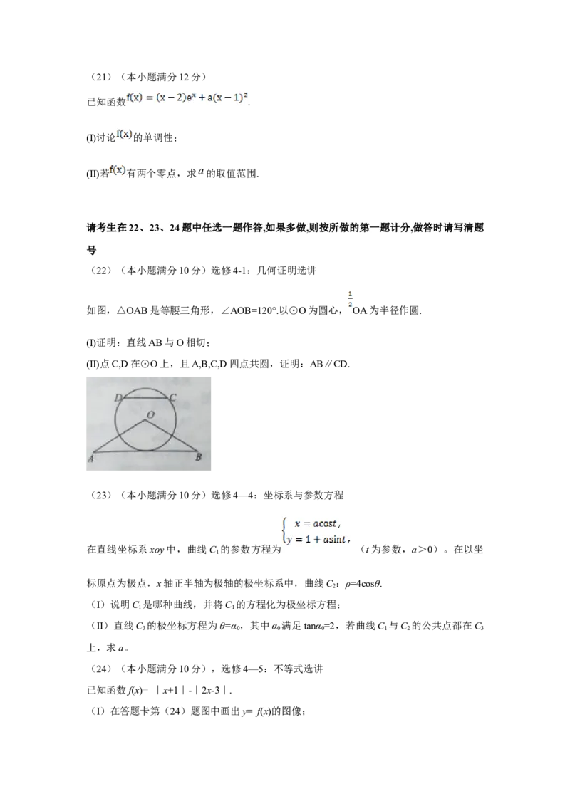 2016年湖南高考文科数学试题及答案word版_全国卷+地方卷_2.数学_1.数学高考真题试卷_2008-2020年_地方卷_湖南高考文科和理科数学08-22