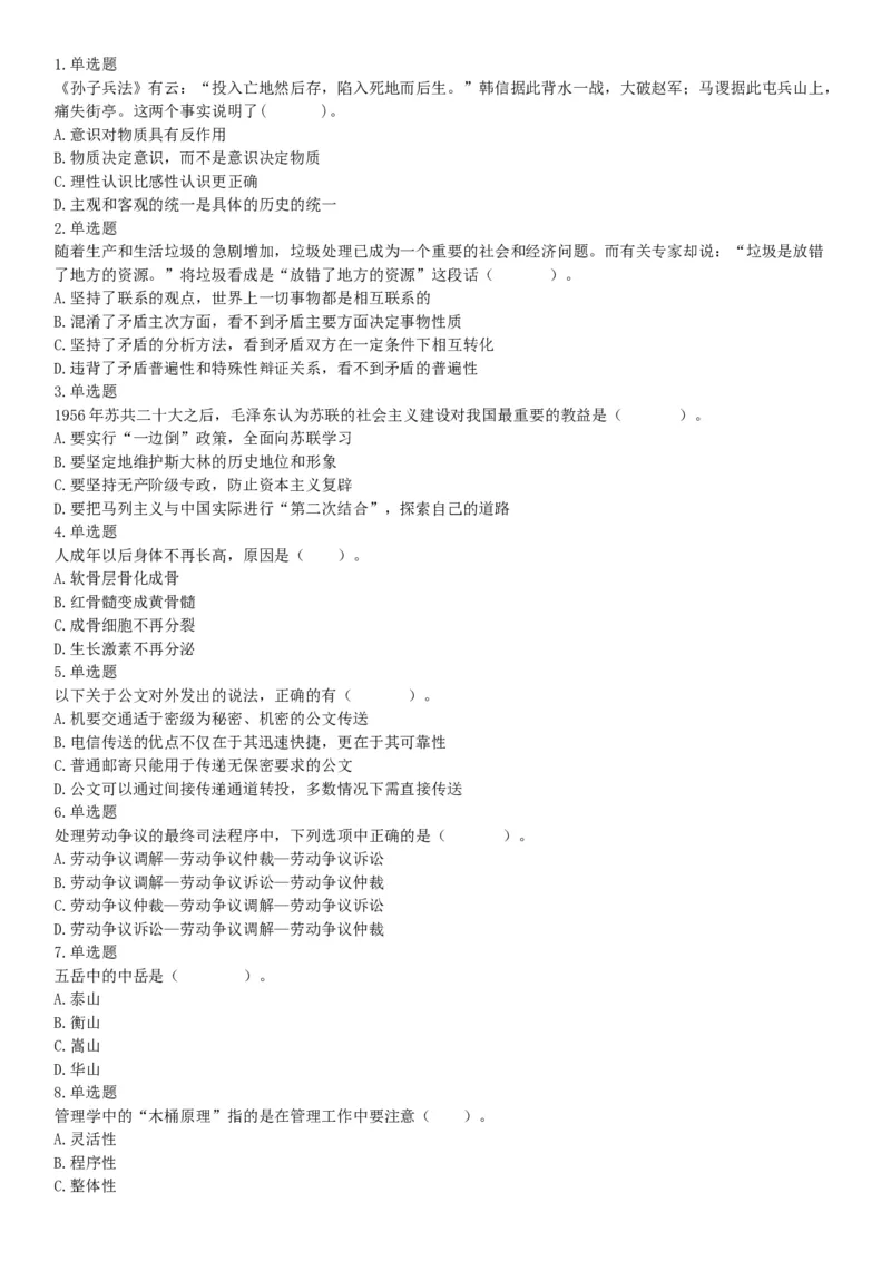 2015年云南省怒江傈僳族自治州事业单位考试《职业能力倾向测验》题（部分）（网友回忆版）_26事业职测+综合_闲鱼2026事业单位职测+综合_职测+综合真题合集ABCDE_A类-综合管理