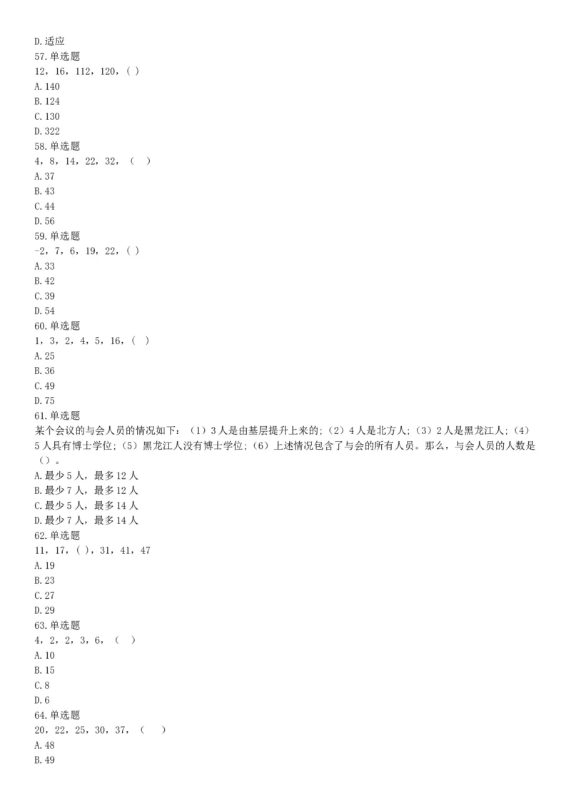2015年云南省怒江傈僳族自治州事业单位考试《职业能力倾向测验》题（部分）（网友回忆版）_26事业职测+综合_闲鱼2026事业单位职测+综合_职测+综合真题合集ABCDE_A类-综合管理