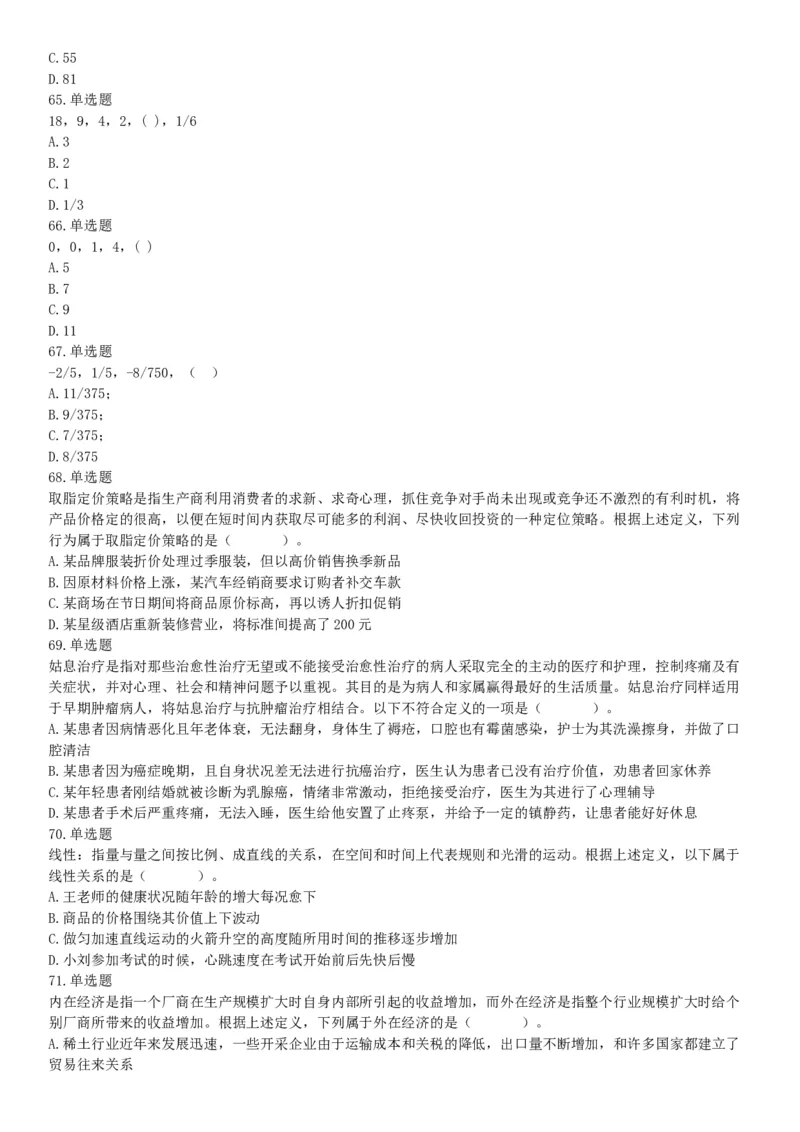 2015年云南省怒江傈僳族自治州事业单位考试《职业能力倾向测验》题（部分）（网友回忆版）_26事业职测+综合_闲鱼2026事业单位职测+综合_职测+综合真题合集ABCDE_A类-综合管理