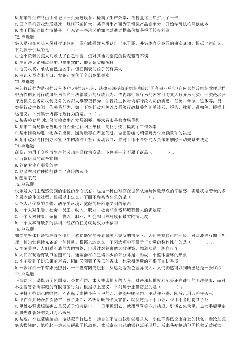 2015年云南省怒江傈僳族自治州事业单位考试《职业能力倾向测验》题（部分）（网友回忆版）_26事业职测+综合_闲鱼2026事业单位职测+综合_职测+综合真题合集ABCDE_A类-综合管理