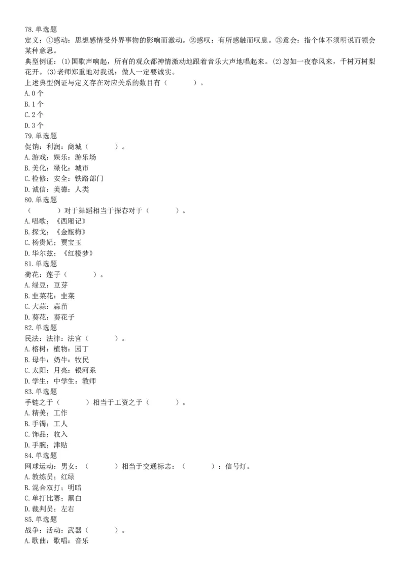 2015年云南省怒江傈僳族自治州事业单位考试《职业能力倾向测验》题（部分）（网友回忆版）_26事业职测+综合_闲鱼2026事业单位职测+综合_职测+综合真题合集ABCDE_A类-综合管理